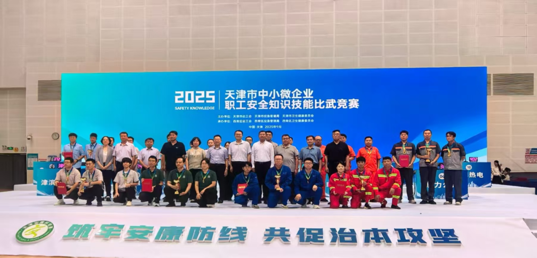 喜訊！天津園區(qū)代表隊榮獲天津市中小微企業(yè)職工安全知識技能比武競賽三等獎 